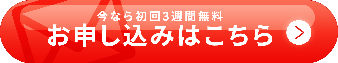 明治ミルク宅配|新規お申込みフォーム|初回3週間無料
